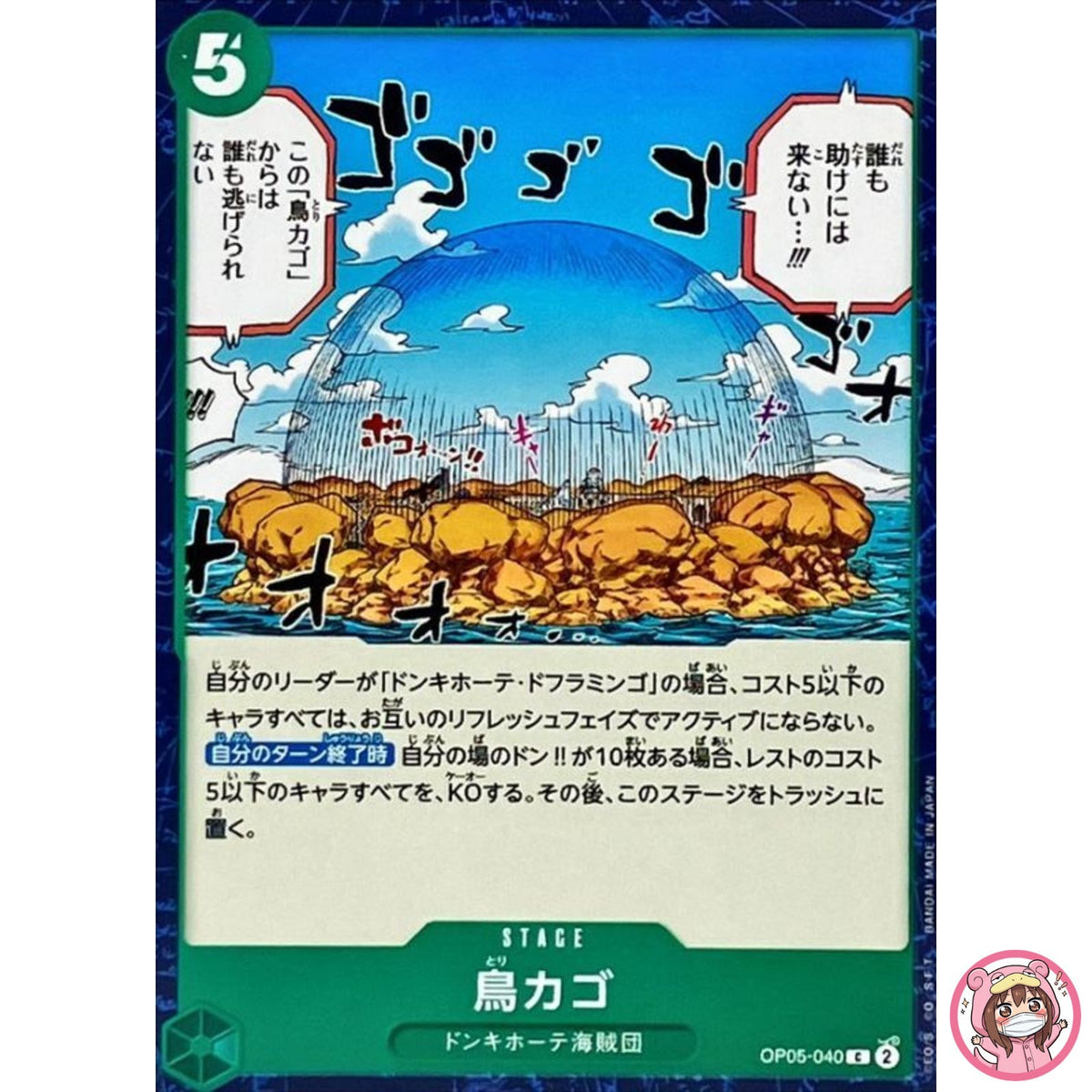 Birdcage OP05-040 C Awakening of the New Era - ONE PIECE Card Game Japanese