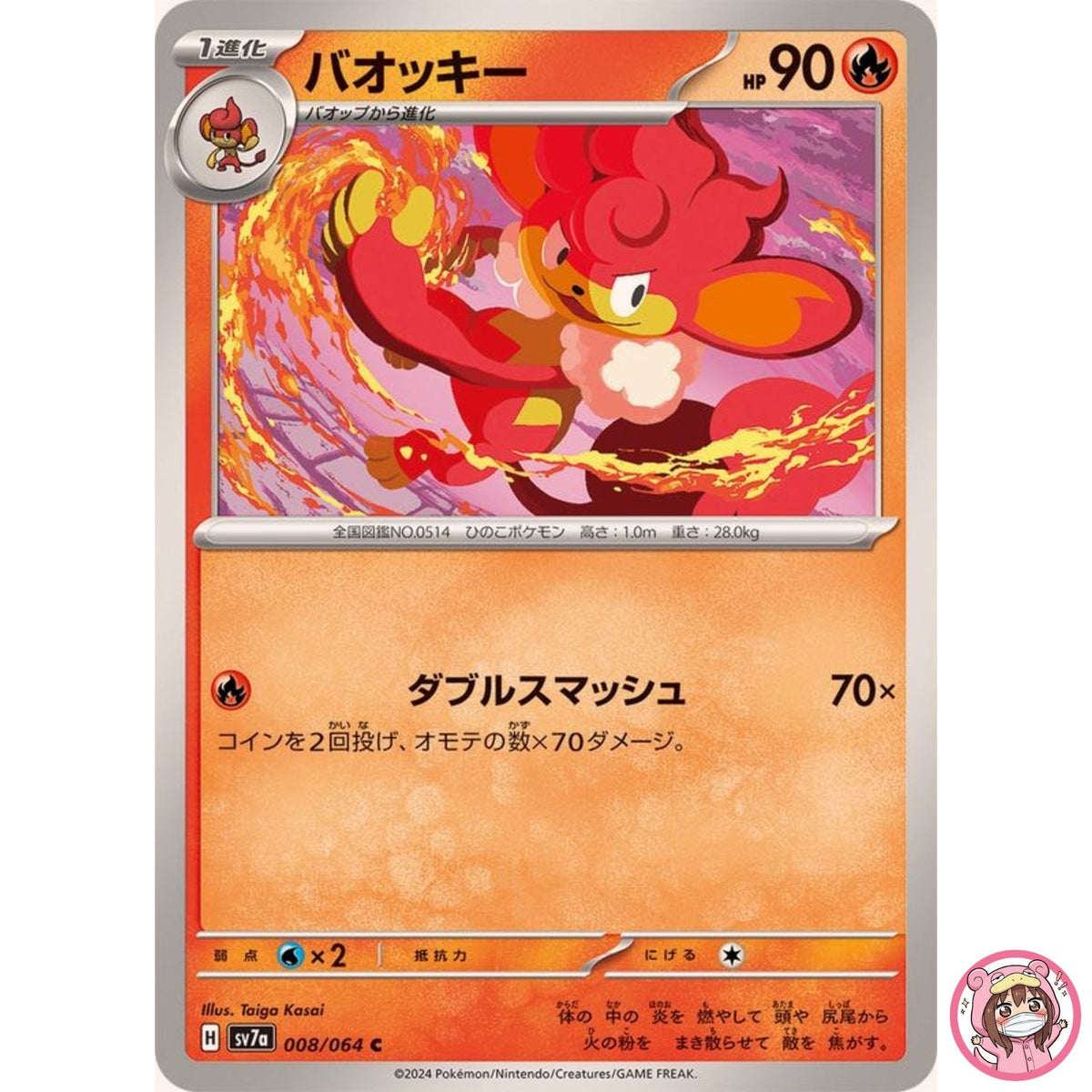 Simisear C 008/064 SV7a Paradise Dragona - Pokemon Card Japanese