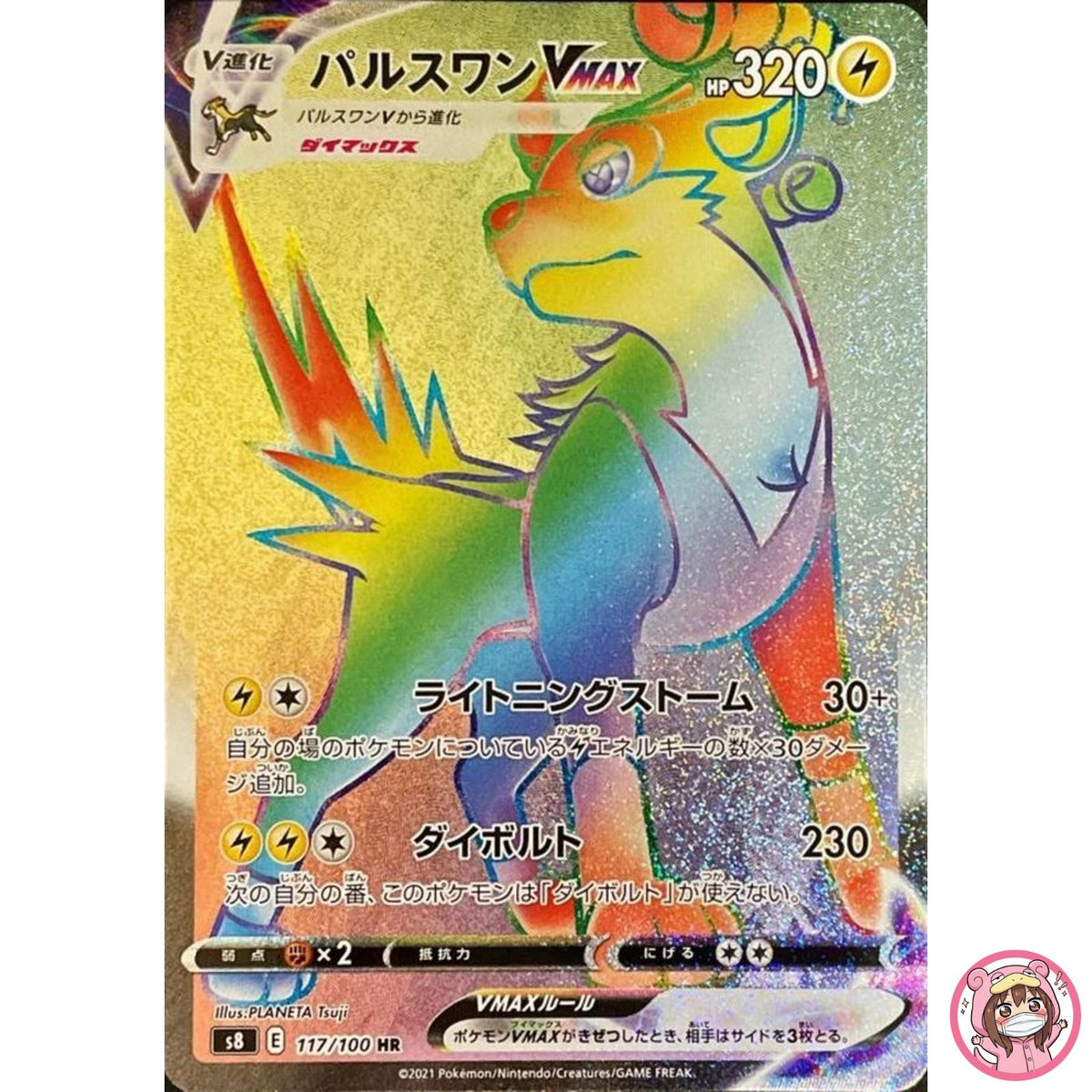 Boltund VMAX HR 117/100 S8 Fusion Arts - Pokemon Card Japanese