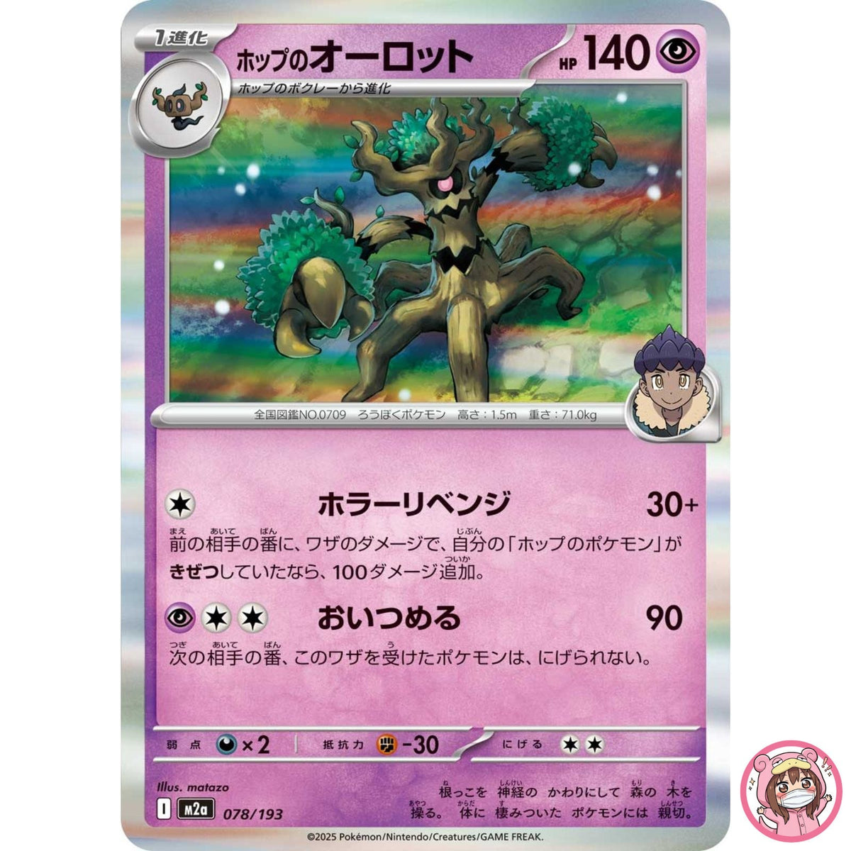 Hop's Trevenant 078/193 M2a MEGA Dream ex - Pokemon Card Japanese MEGA