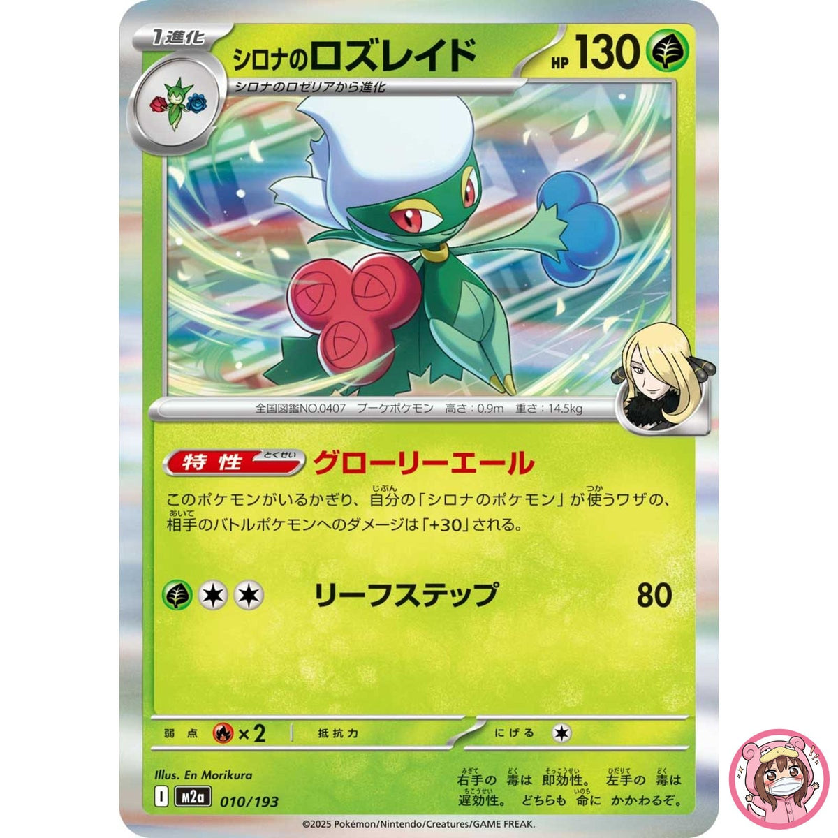 Cynthia's Roserade 010/193 M2a MEGA Dream ex - Pokemon Card Japanese MEGA
