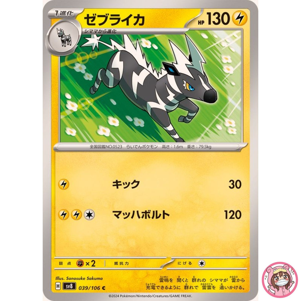 Zebstrika C 039/106 SV8 Super Electric Breaker - Pokemon Card Japanese