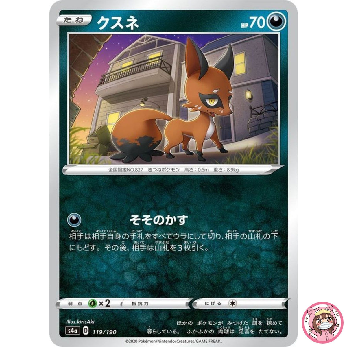 Nickit (Reverse Holo) 119/190 S4a Shiny Star V - Pokemon Card Japanese