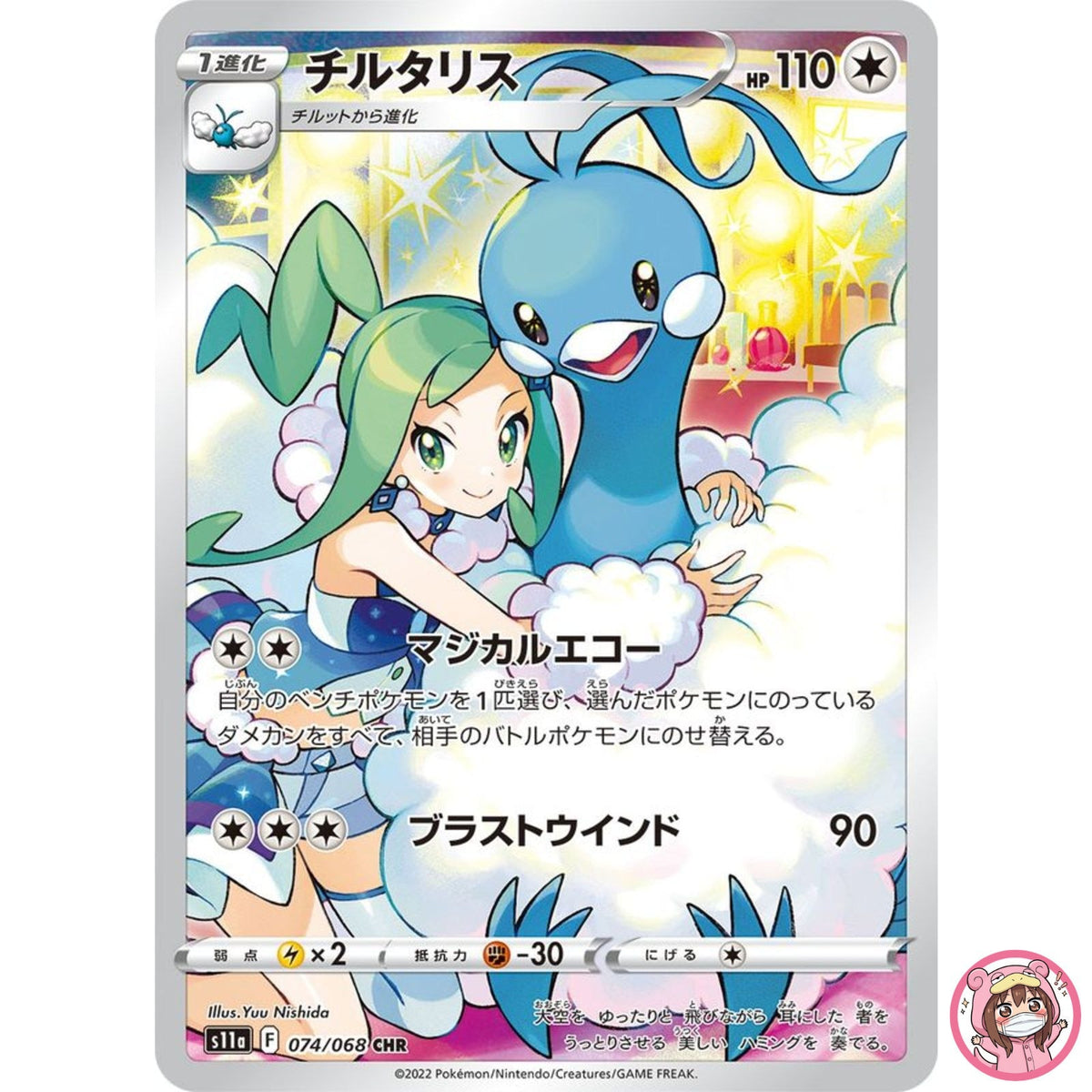 Altaria CHR 074/068 S11a Incandescent Arcana - Pokemon Card Japanese