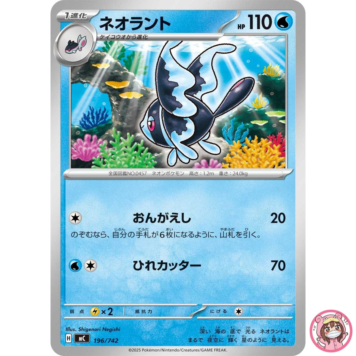 Lumineon 196/742 MC Start Deck 100 Battle Collection - Pokemon Card Japanese