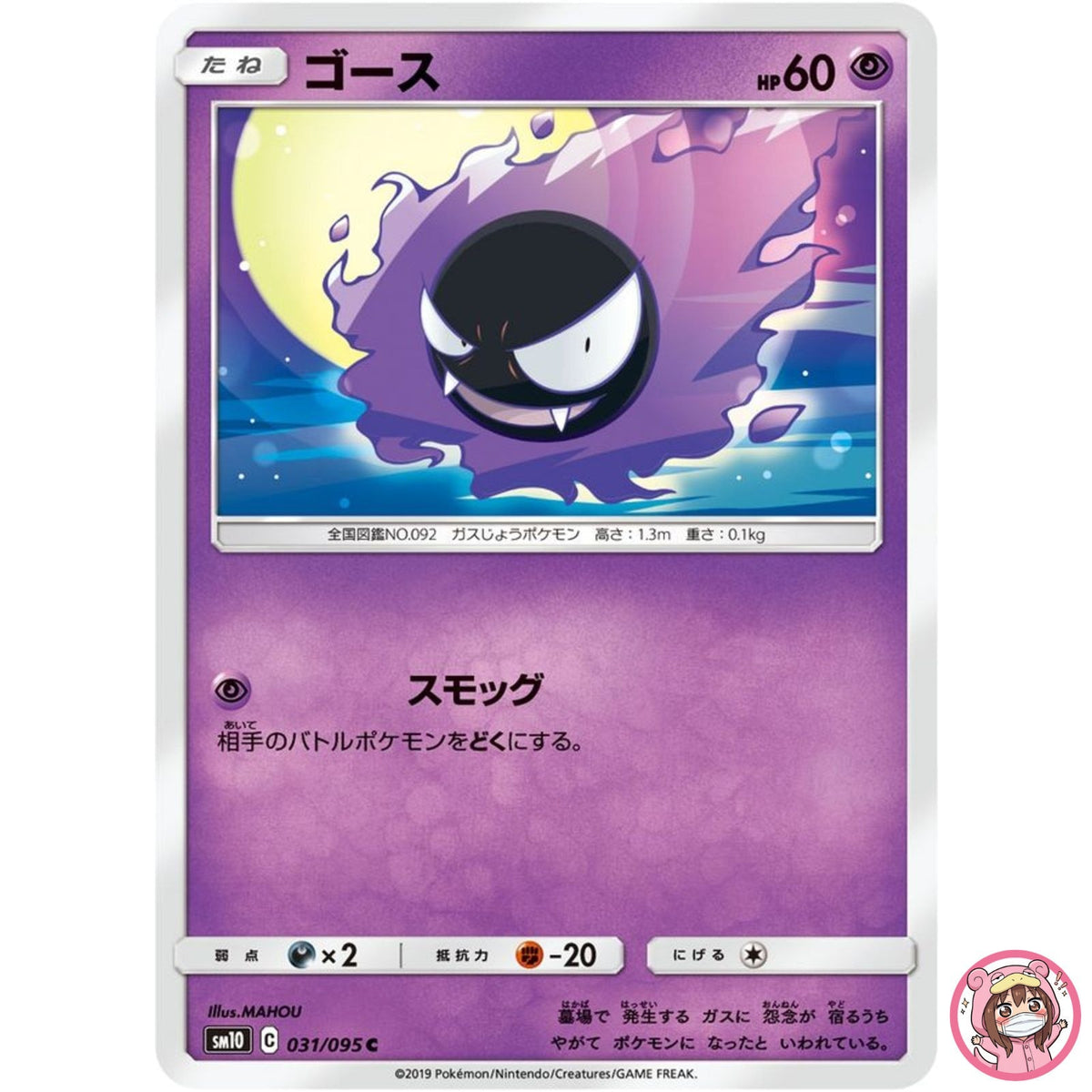 Gastly C 031/095 SM10 Double Blaze - Pokemon Card Japanese Sun & Moon