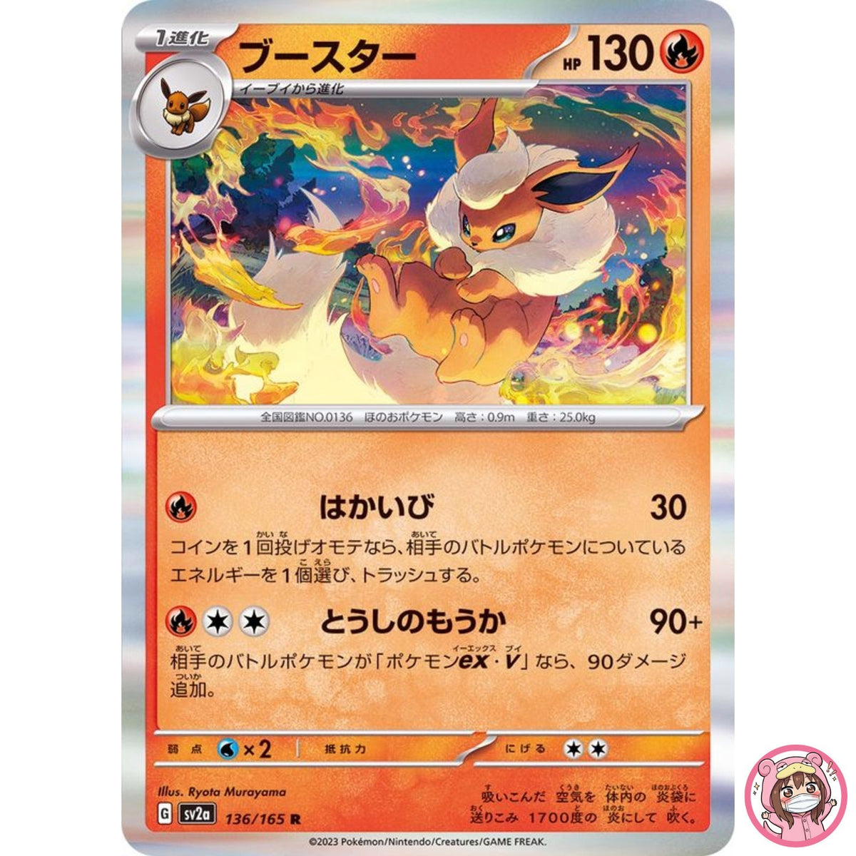 Flareon R 136/165 SV2a Pokémon Card 151 - Pokemon Card Japanese Scarlet & Violet