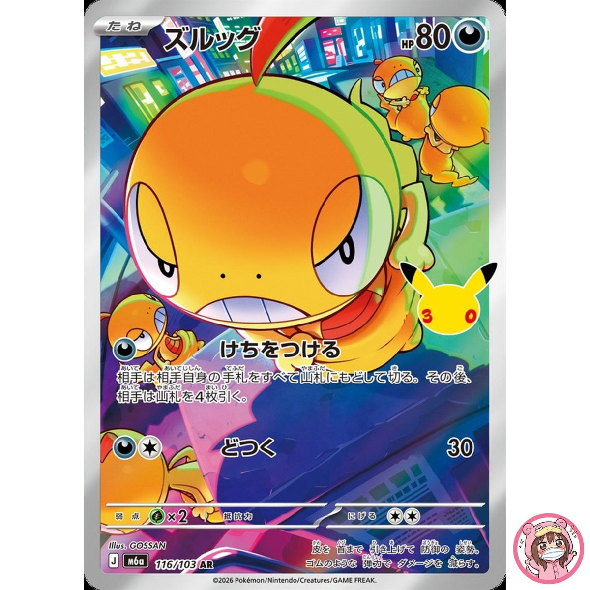 Scraggy AR 116/103 M6a 30th Celebration - Pokemon Card Japanese MEGA