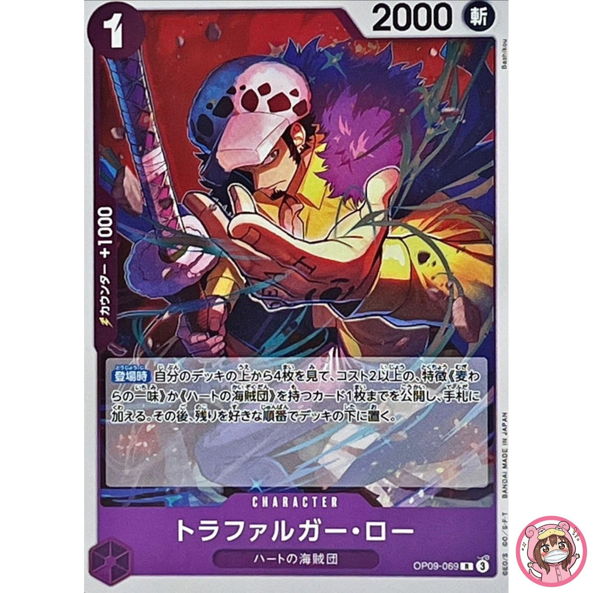 Trafalger D. Water Law OP09-069 R Emperors in the New World - ONE PIECE Japanese