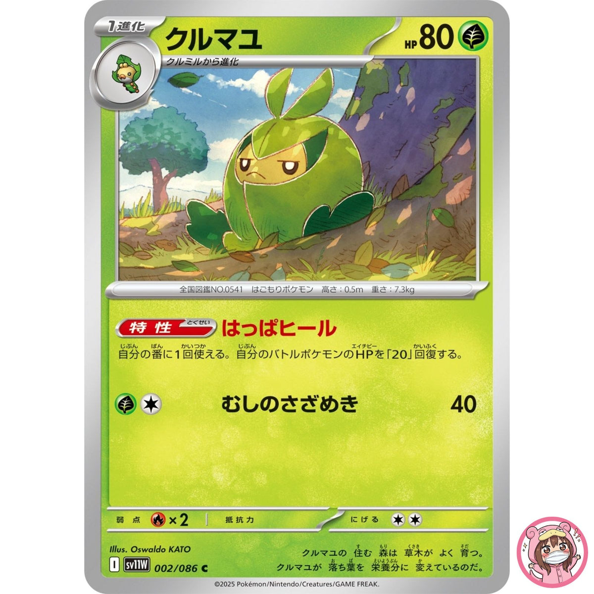 Swadloon C 002/086 SV11W White Flare - Pokemon Card Japanese Scarlet & Violet