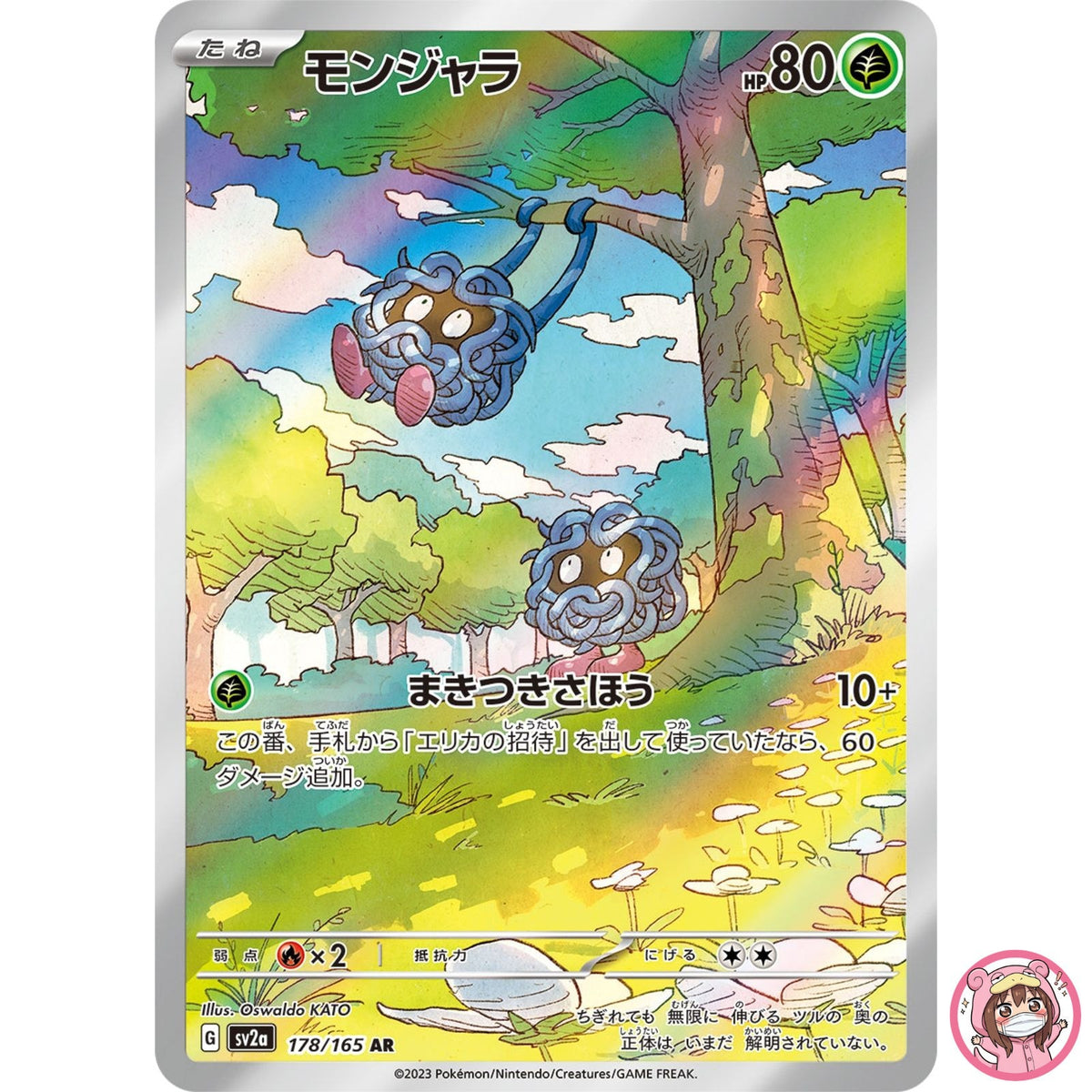 Tangela AR 178/165 SV2a Pokémon Card 151 - Pokemon Card Japanese