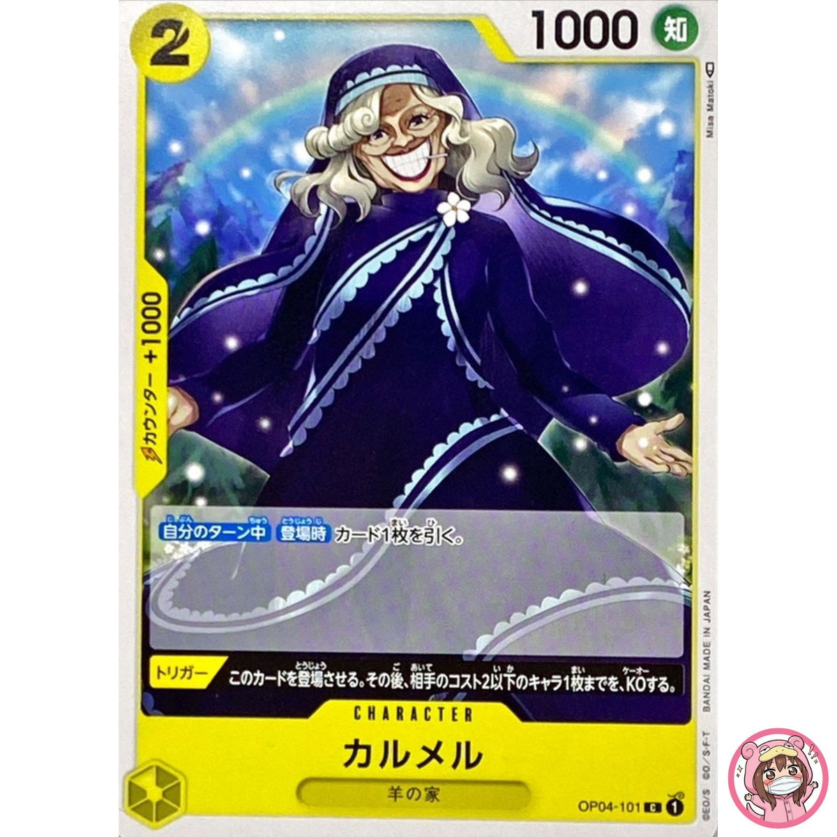 Carmel OP04-101 C Kingdoms of Intrigue - ONE PIECE Card Game Japanese