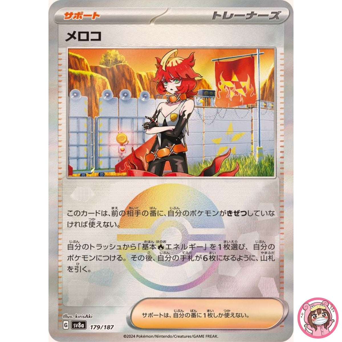 Mela Reverse Holo - 179/187 SV8a Terastal Fest ex - Pokemon Card Japanese