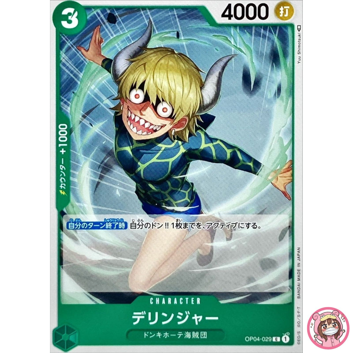 Dellinger OP04-029 C Kingdoms of Intrigue - ONE PIECE Card Game Japanese