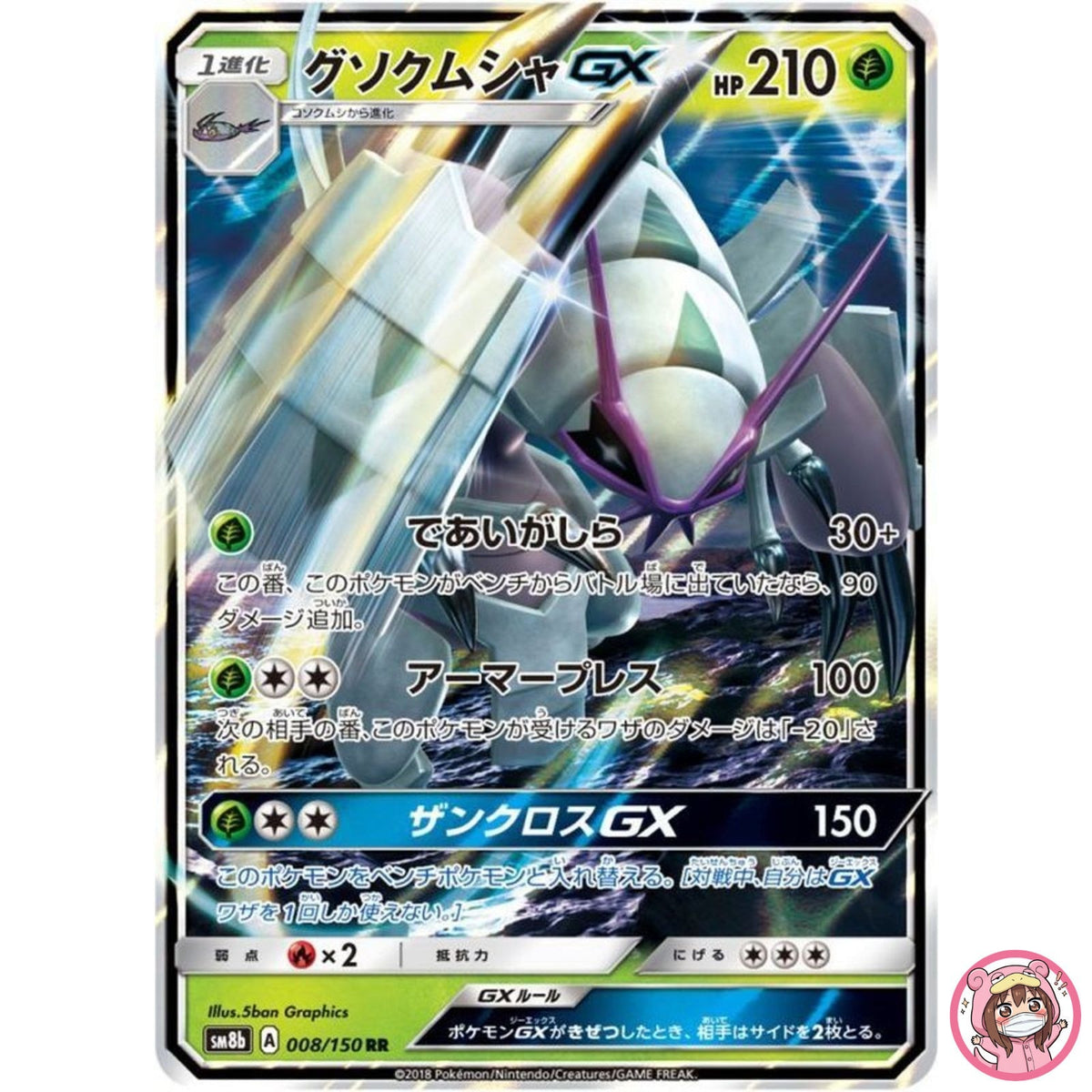 Golisopod GX RR 008/150 SM8b GX Ultra Shiny - Pokemon Card Japanese Sun & Moon