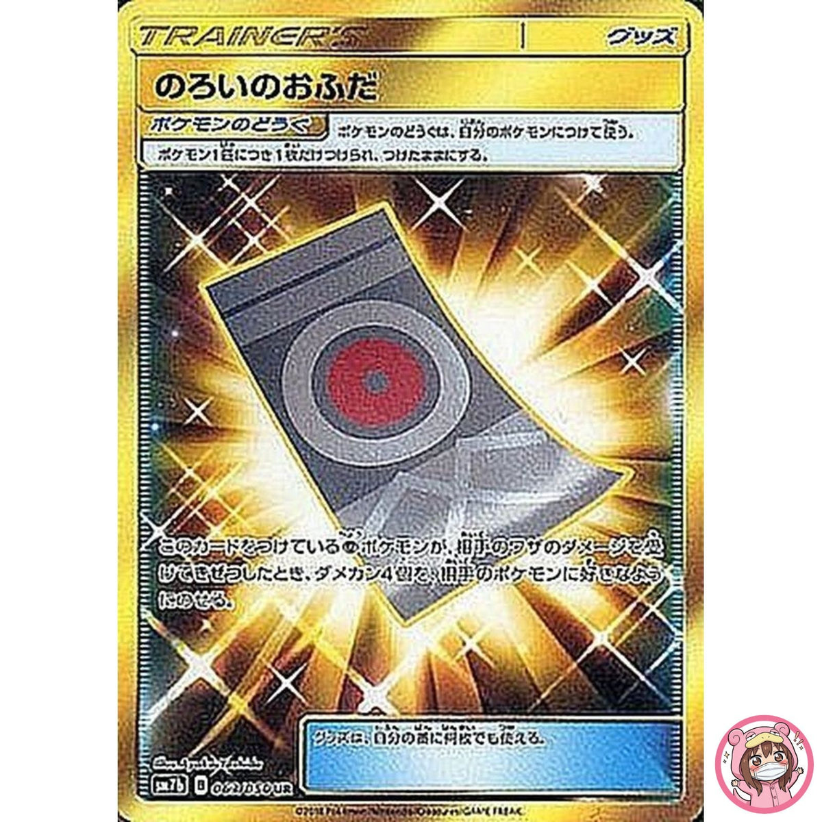 Spell Tag UR 063/050 SM7b Fairy Rize - Pokemon Card Japanese Sun & Moon
