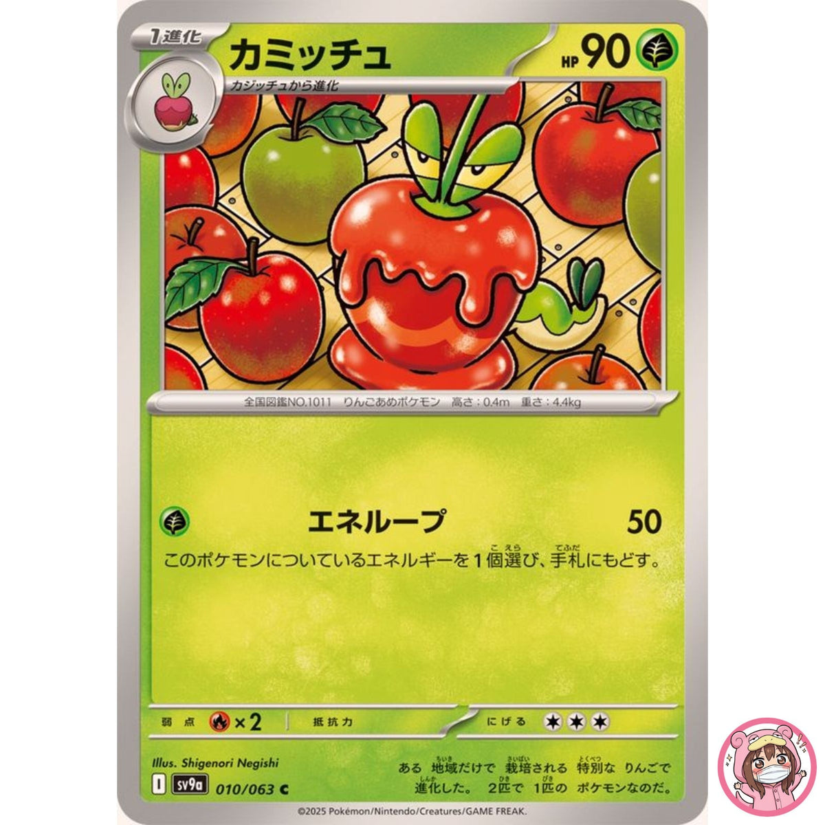Dipplin C 010/063 SV9a Heat Wave Arena - Pokemon Card Japanese Scarlet & Violet