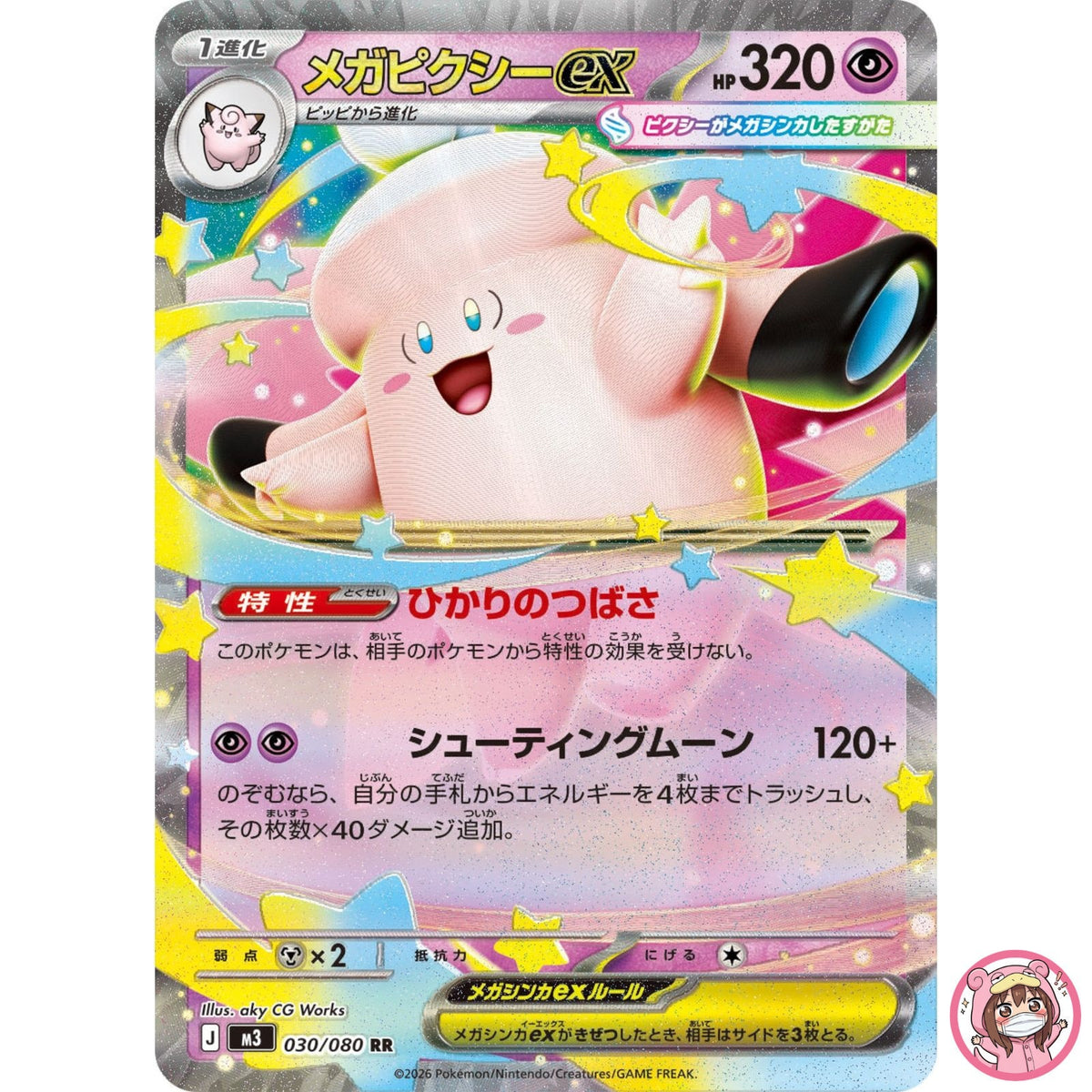 Mega Clefable ex RR 030/080 M3 Nihil Zero - Pokemon Card Japanese MEGA