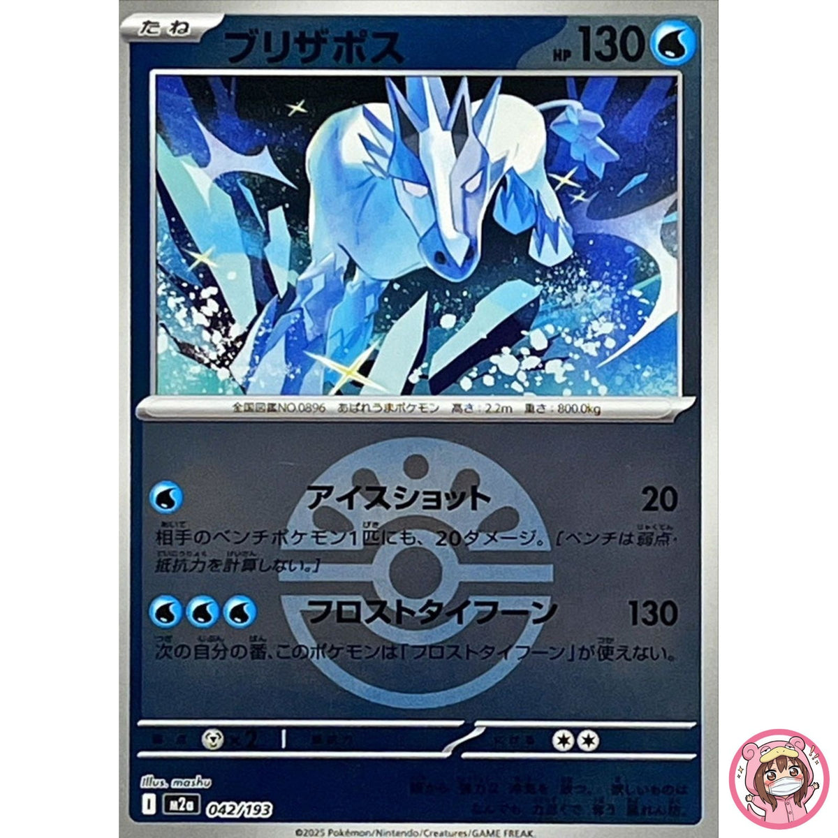 Glastrier (Friend Ball Foil) 042/193 M2a MEGA Dream ex - Pokemon Card Japanese