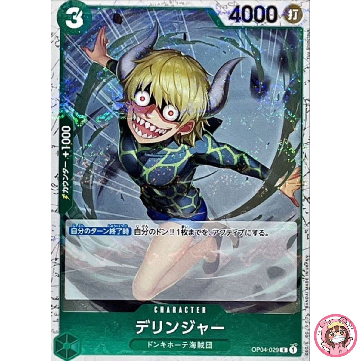 Dellinger (Pirate Flag Foil) OP04-029 C ONE PIECE Card The Best PRB-01Japanese