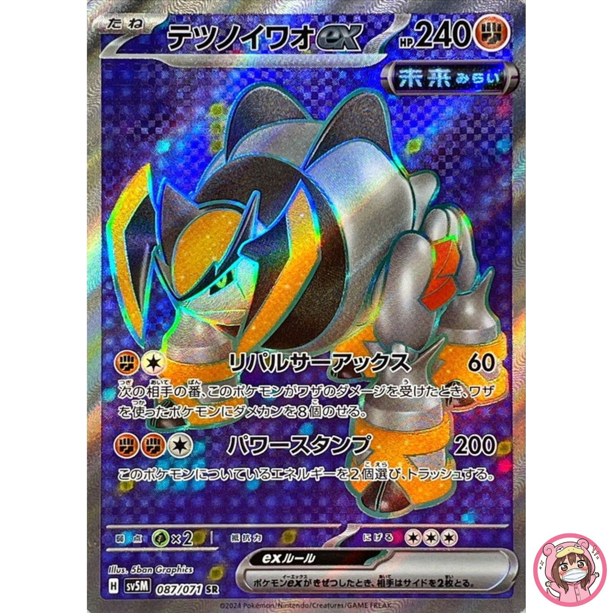 Iron Boulder ex SR 087/071 SV5M Cyber Judge - Pokemon Card Japanese