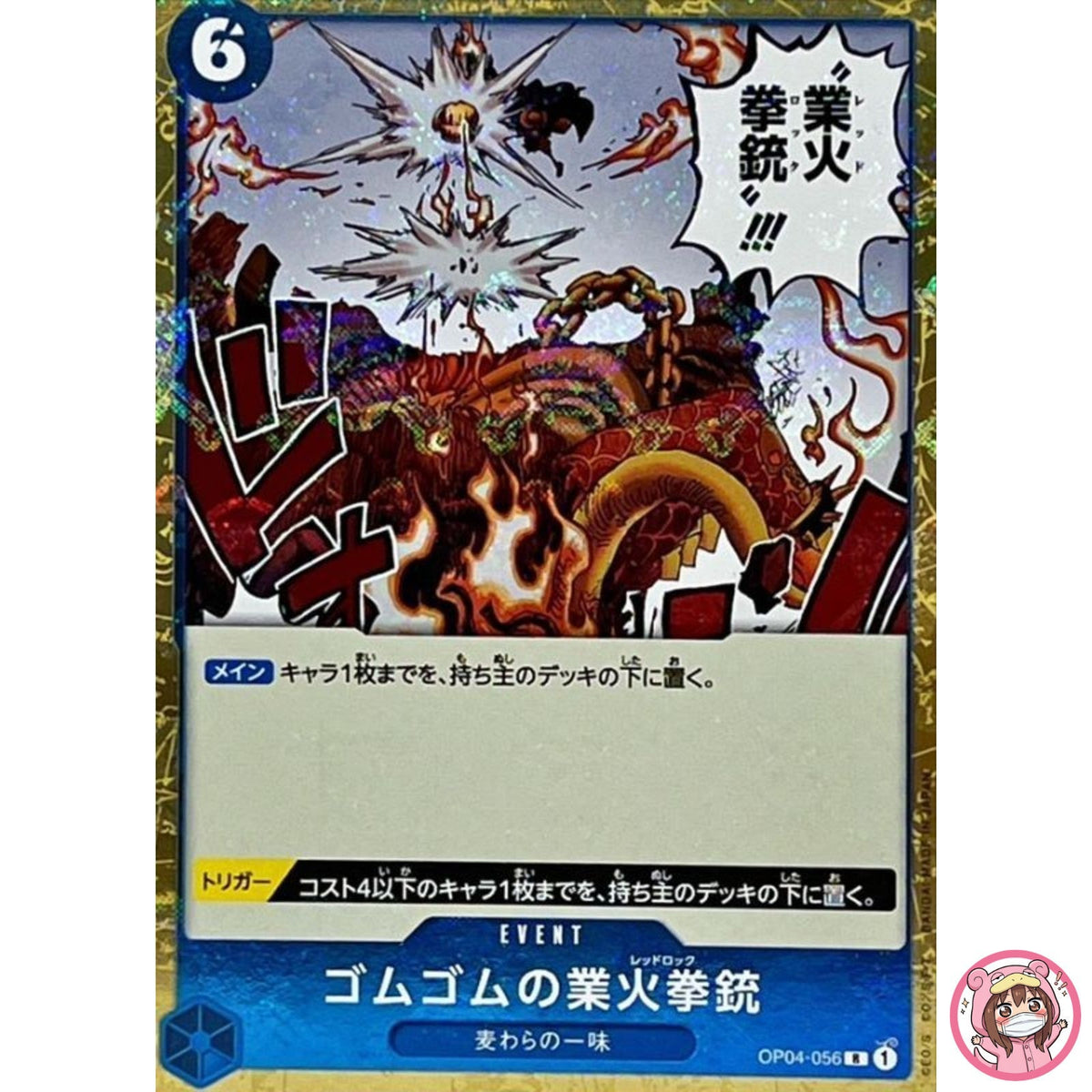 Gum-Gum Red Roc (Pirate Flag) OP04-056 R ONE PIECE Card The Best PRB-01Japanese
