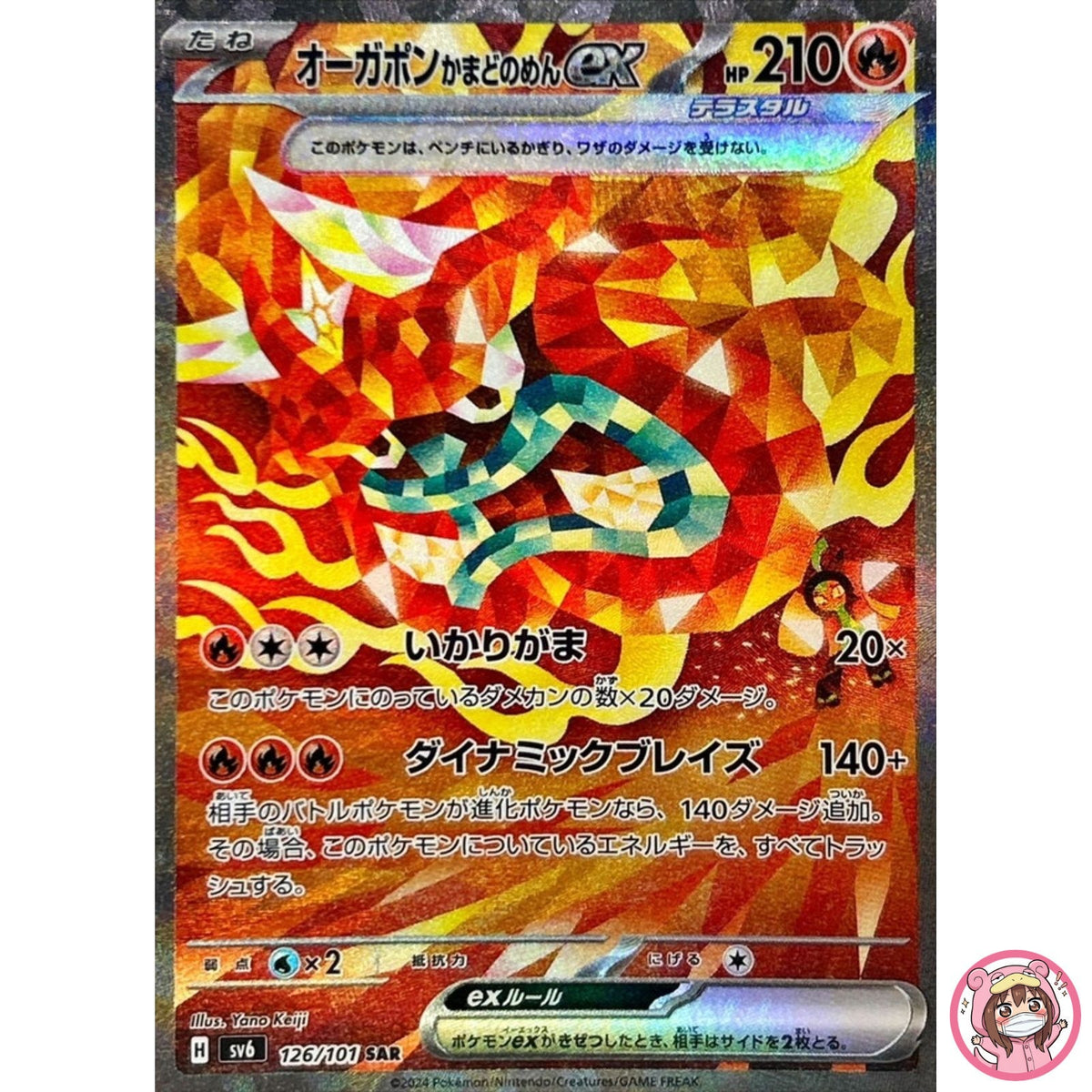 Hearthflame Mask Ogerpon ex SAR 126/101 SV6 Mask of Change Pokemon Card Japanese