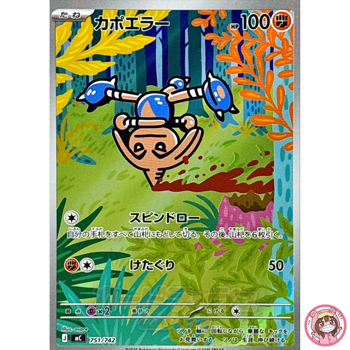 Hitmontop AR 751/742 MC Start Deck 100 Battle Collection - Pokemon Card Japanese