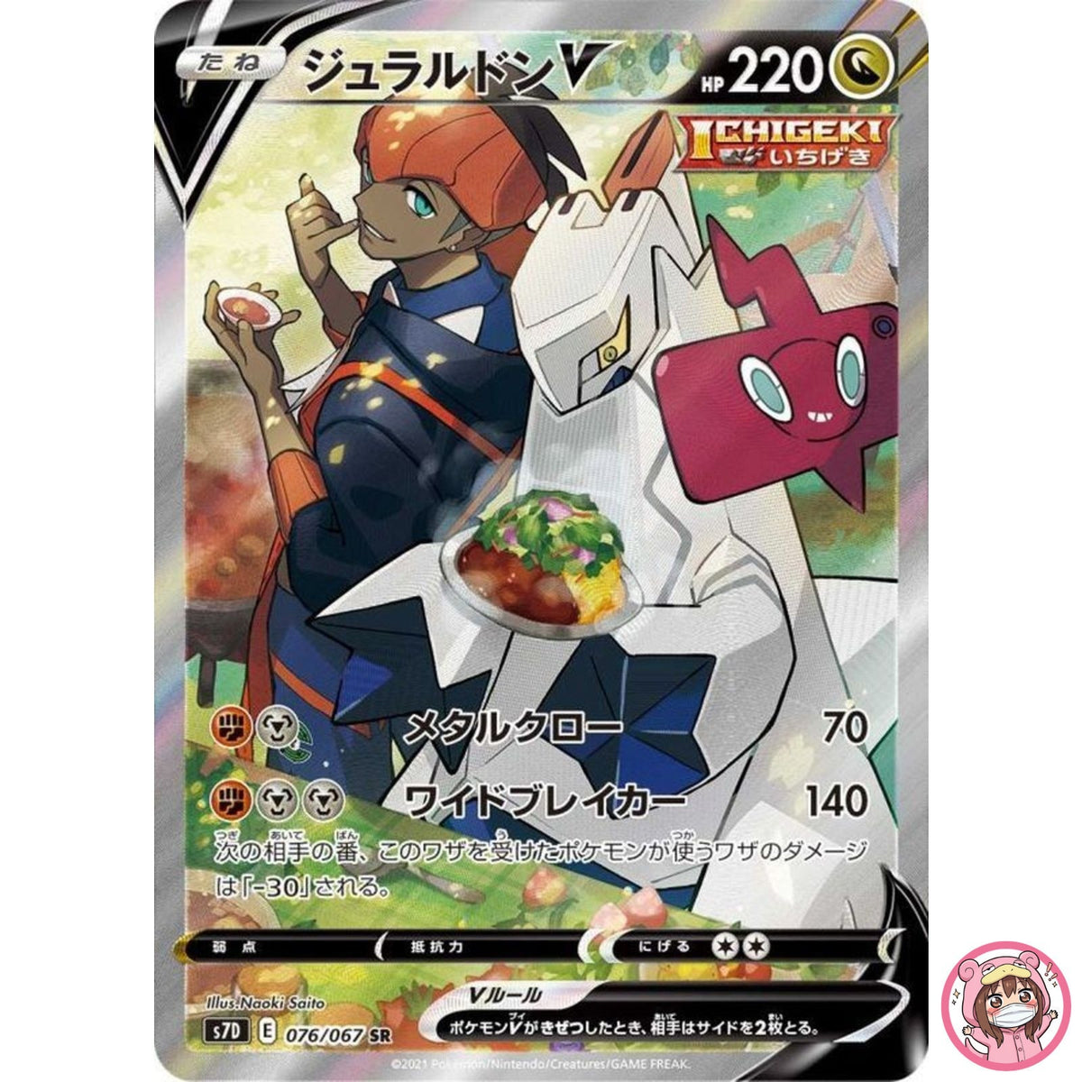 Duraludon V SR SA 076/067 S7D Perfect Skyscraper - Pokemon Card Japanese