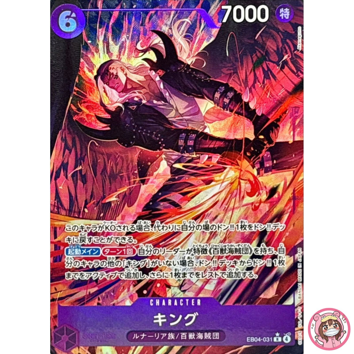 King (Alt Art) EB04-031 R EGGHEAD CRISIS - ONE PIECE Card Game Japanese