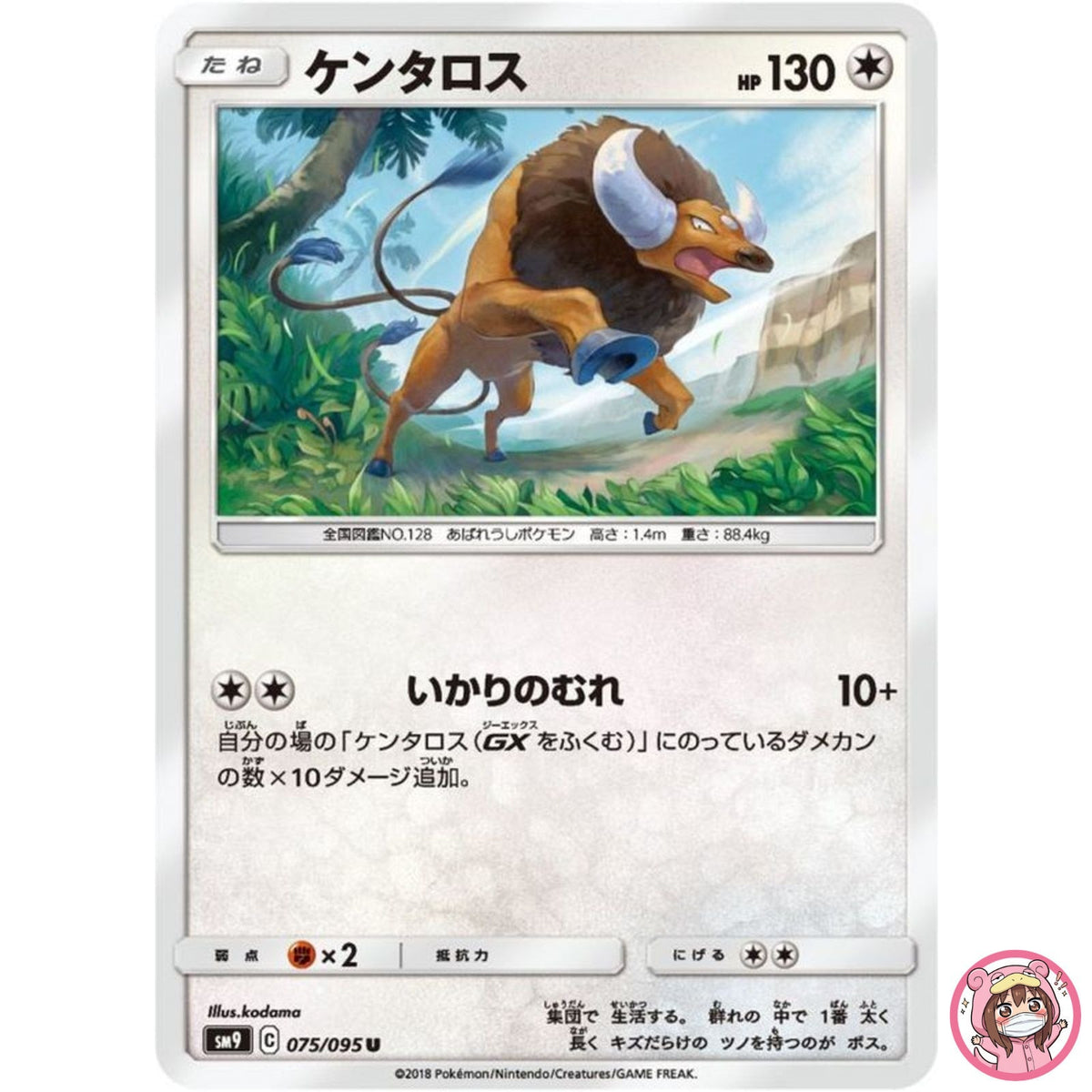Tauros U 075/095 SM9 Tag Bolt - Pokemon Card Japanese Sun & Moon