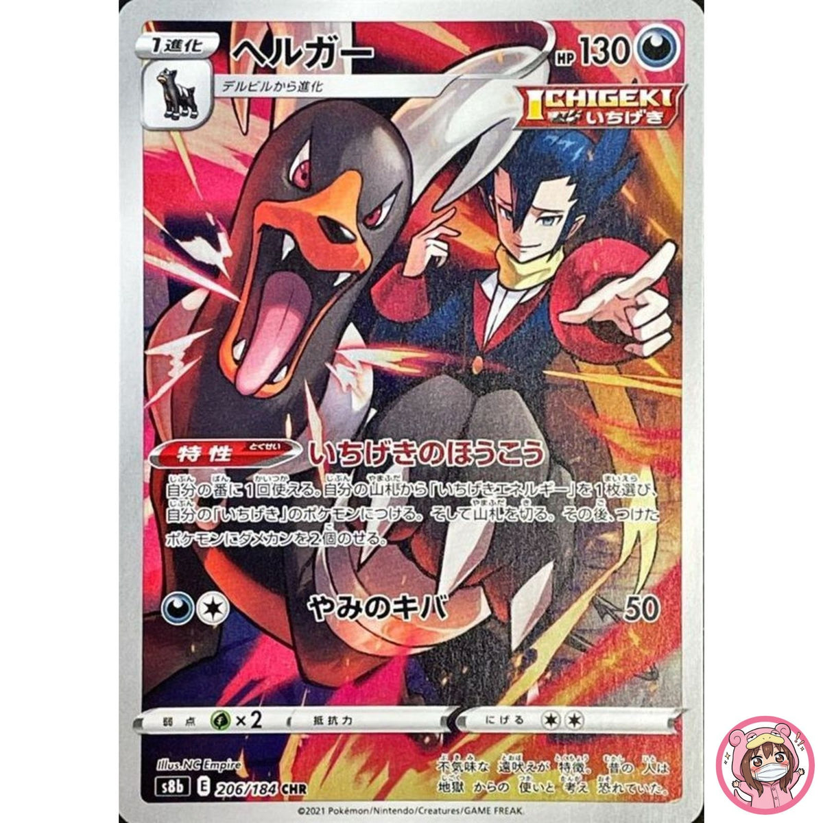 Houndoom CHR 206/184 S8b VMAX Climax - Pokemon Card Japanese