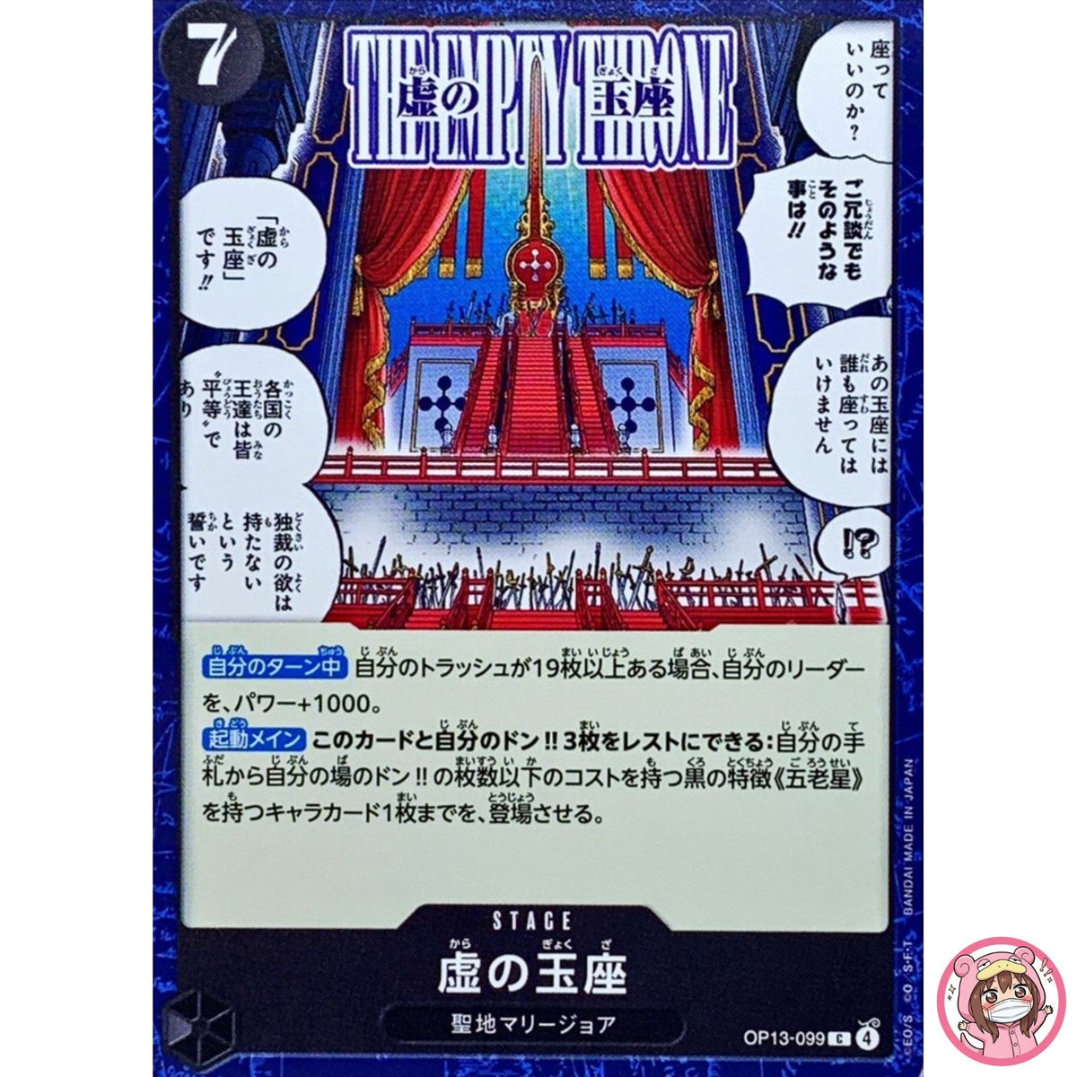 The Empty Throne OP13-099 C Carrying on His Will - ONE PIECE Card Game Japanese