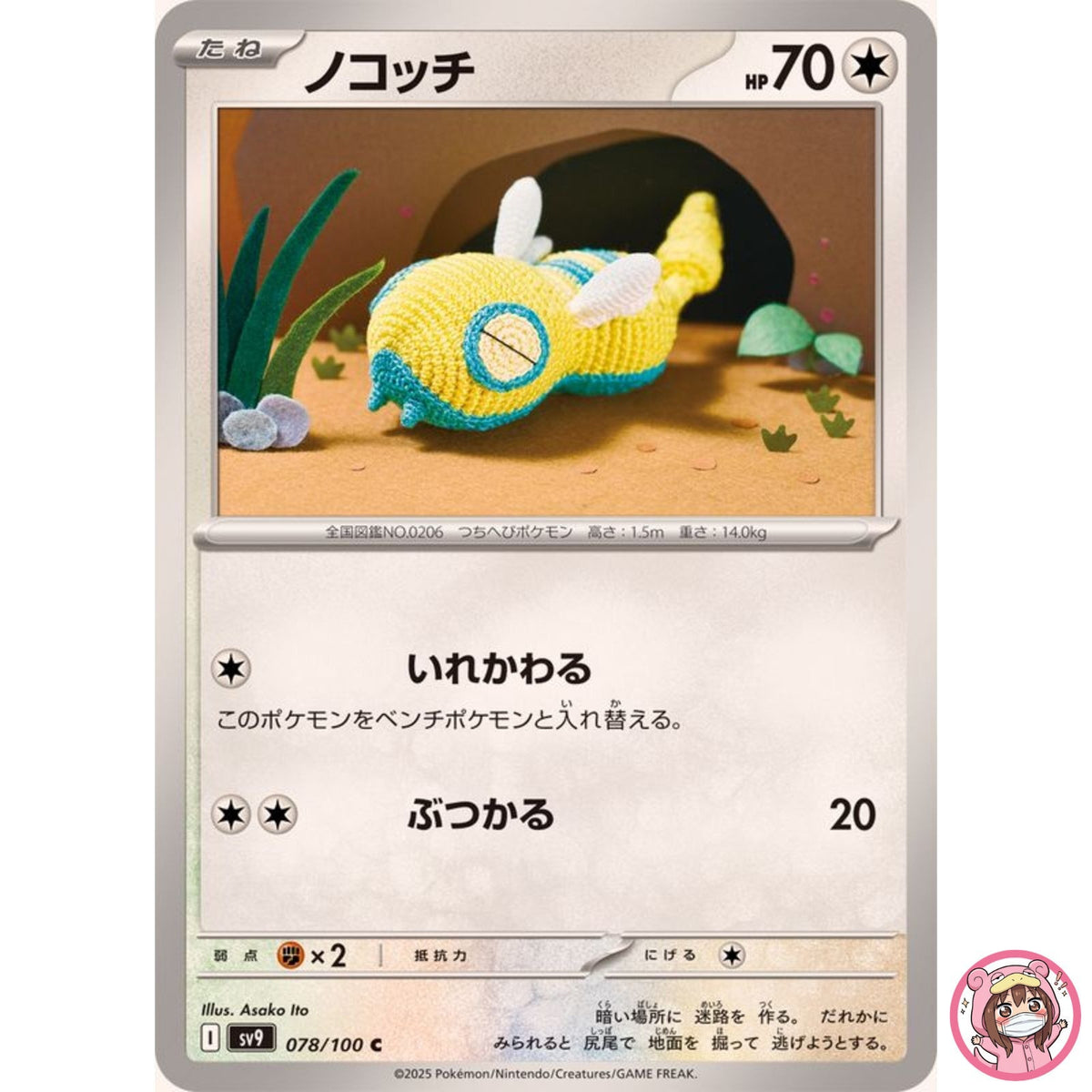 Dunsparce C 078/100 SV9 Battle Partners - Pokemon Card Japanese Scarlet & Violet