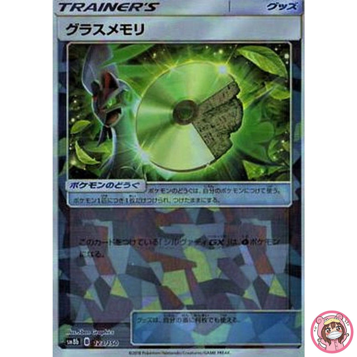 Grass Memory (Reverse Holo) 123/150 SM8b GX Ultra Shiny - Pokemon Card Japanese