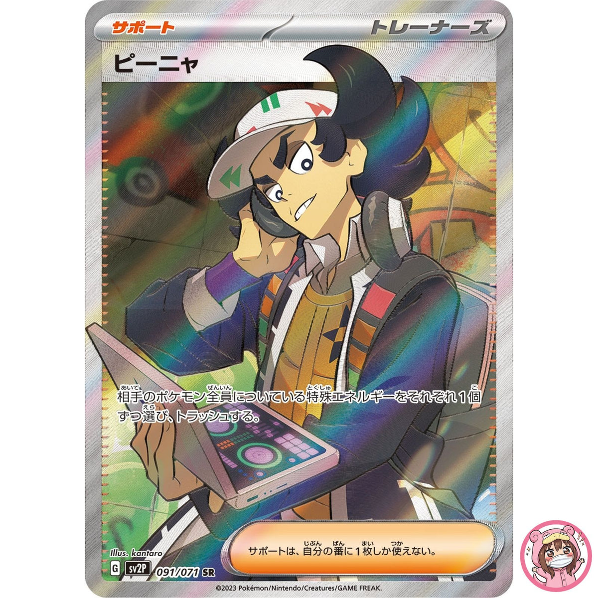 Giacomo SR 091/071 SV2P Snow Hazard - Pokemon Card Japanese Scarlet & Violet