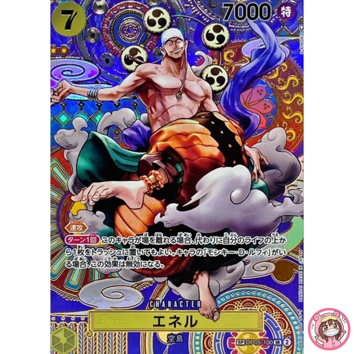 Eneru (SP Parallel) OP05-100 SR Awakening of the New Era - ONE PIECE Card Game