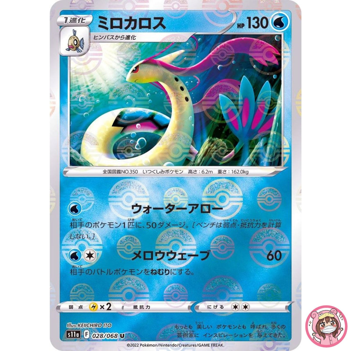 Milotic (Reverse Holo) U 028/068 S11a Incandescent Arcana Pokemon Card Japanese