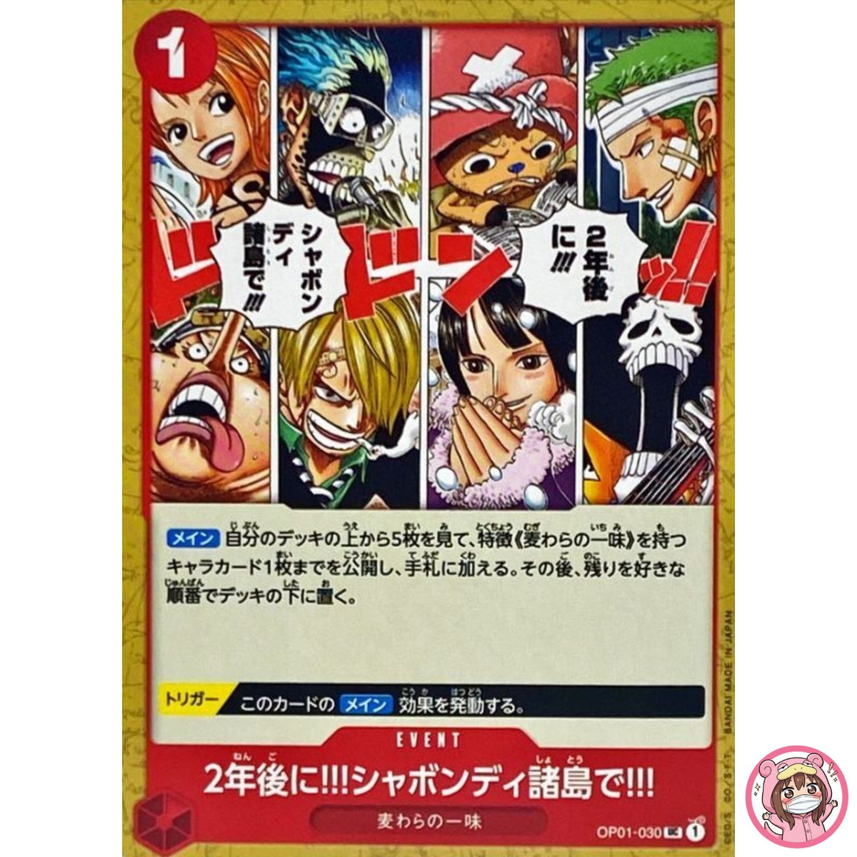 In Two Years!! At the Sabaody Archipelago!! OP01-030 UC ROMANCE DAWN - ONE PIECE