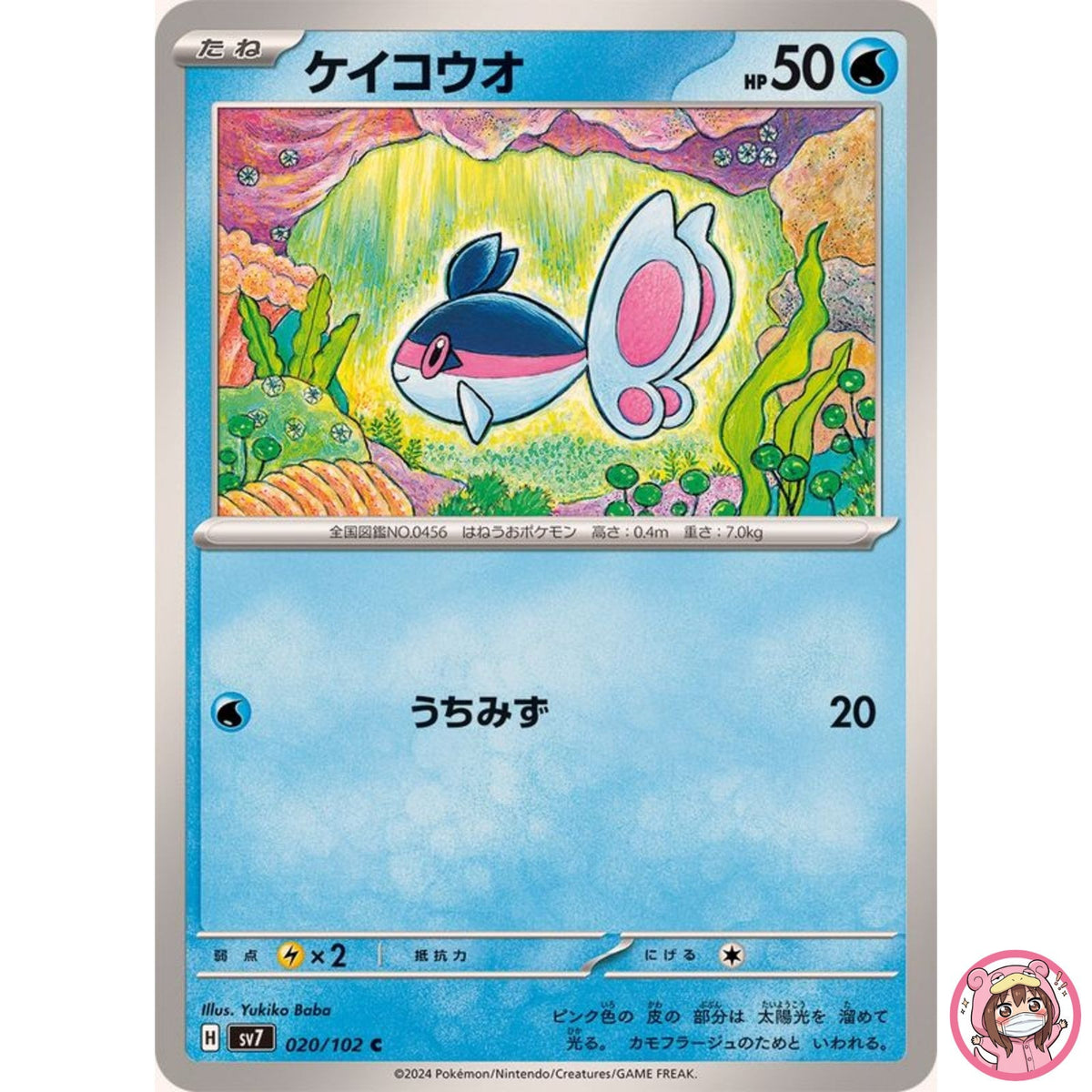 Finneon C 020/102 SV7 Stellar Miracle - Pokemon Card Japanese Scarlet & Violet
