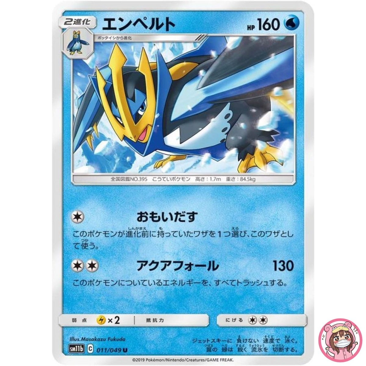 Empoleon U 011/049 SM11b Dream League - Pokemon Card Japanese Sun & Moon