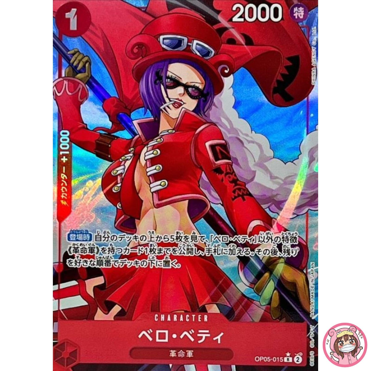 Belo Betty (Alt Art) OP05-015 R ONE PIECE Card The Best PRB-01Japanese