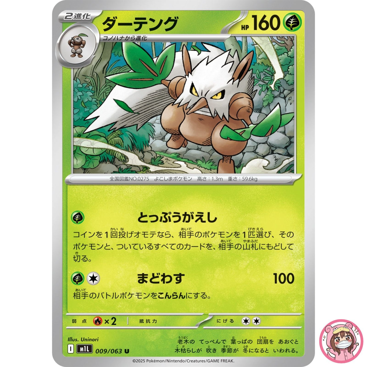 Shiftry U 009/063 M1L Mega Brave - Pokemon Card Japanese MEGA