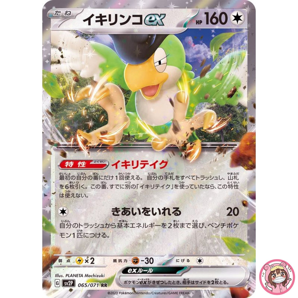 Squawkabilly ex RR 065/071 SV2P Snow Hazard - Pokemon Card Japanese