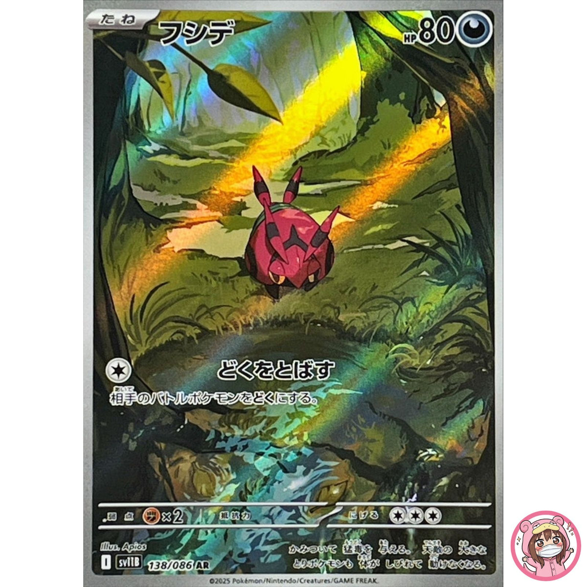Venipede AR 138/086 SV11B Black Bolt - Pokemon Card Japanese Scarlet & Violet