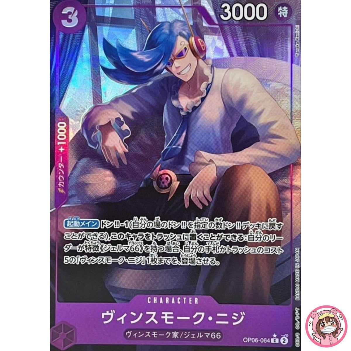 Vinsmoke Niji (Full Art Holo) OP06-064 C ONE PIECE Card The Best PRB-01Japanese