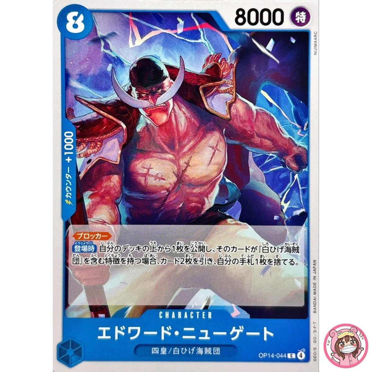 Edward Newgate OP14-044 C The Azure Sea's Seven - ONE PIECE Card Game Japanese