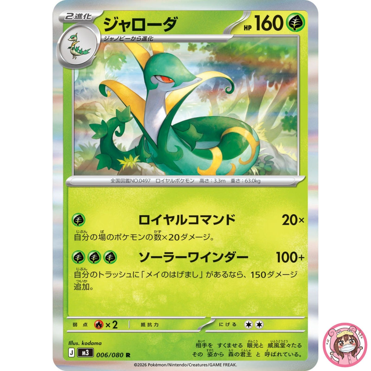 Serperior R 006/080 M3 Nihil Zero - Pokemon Card Japanese MEGA