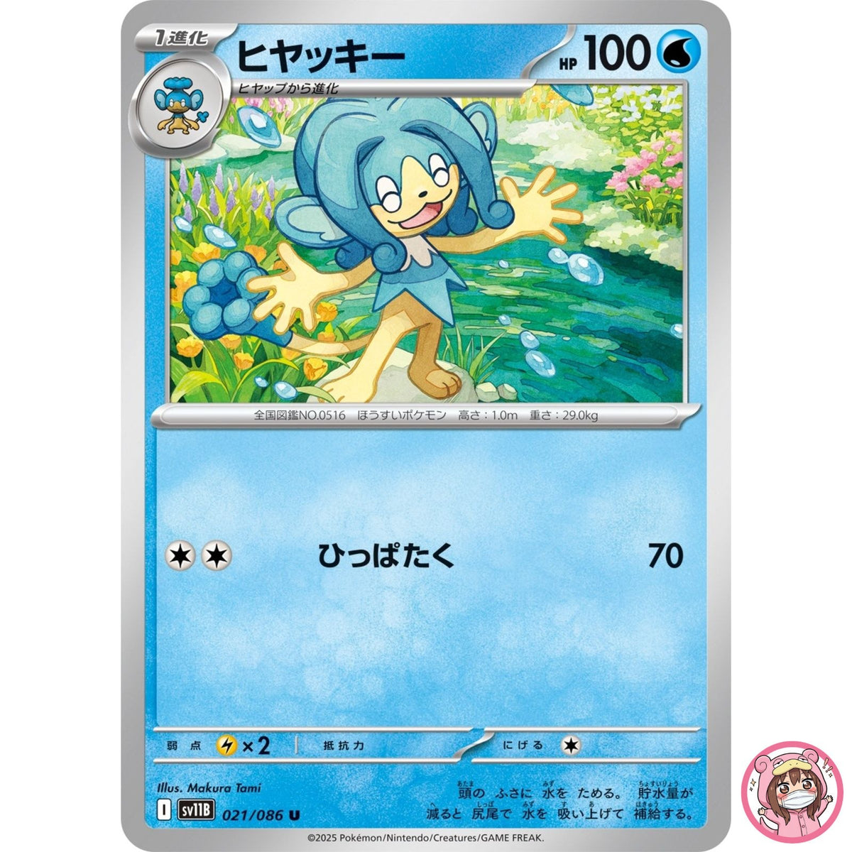 Simipour U 021/086 SV11B Black Bolt - Pokemon Card Japanese Scarlet & Violet
