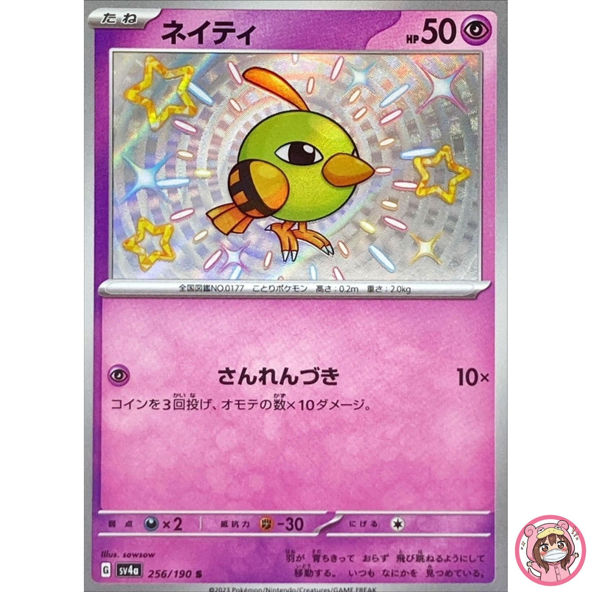 Shiny Natu S 256/190 SV4a Shiny Treasure ex - Pokemon Card Japanese